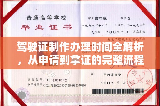 忠县驾驶证制作办理时间全解析，从申请到拿证的完整流程