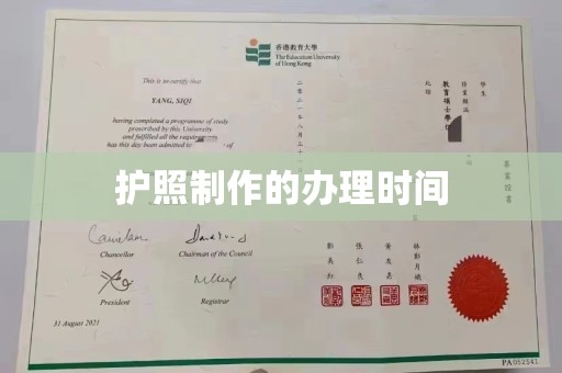 忠县护照制作的办理时间