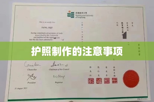忠县护照制作的注意事项