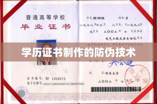 忠县学历证书制作的防伪技术