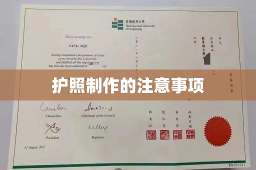 忠县护照制作的注意事项